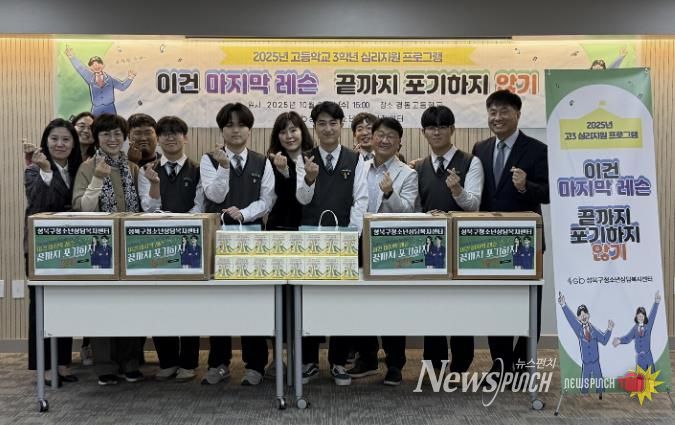 성북구, 수능 앞둔 고3 학생 대상 응원키트 전달