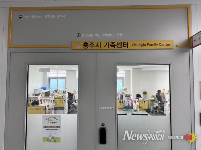충주시가족센터, 충청북도 다문화가족지원 거점센터 지정