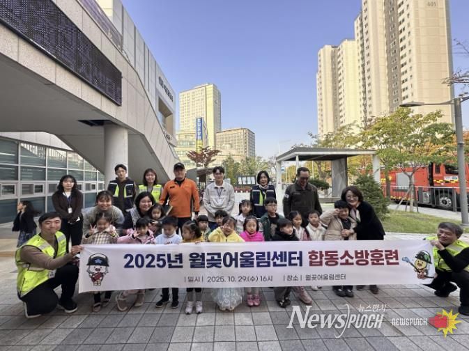 시흥시 월곶동, 배곧119센터와 합동소방훈련으로 안전의식 제고