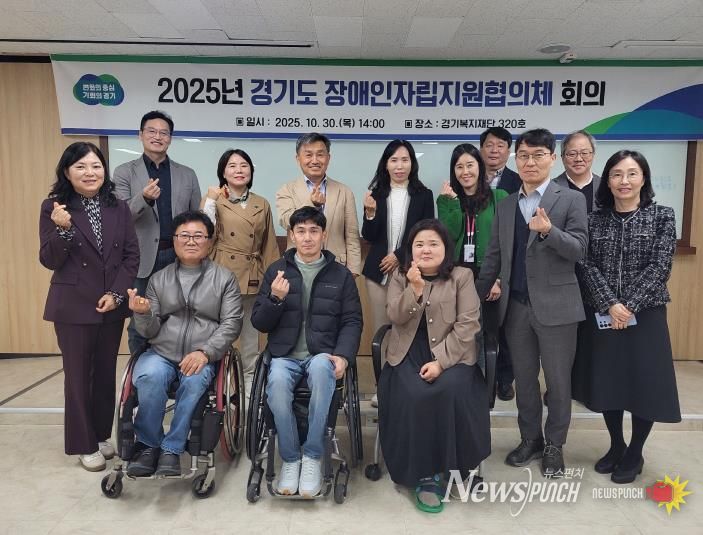 경기도, ‘장애인자립지원협의체’ 첫 회의 개최. 자립기반 구축 논의