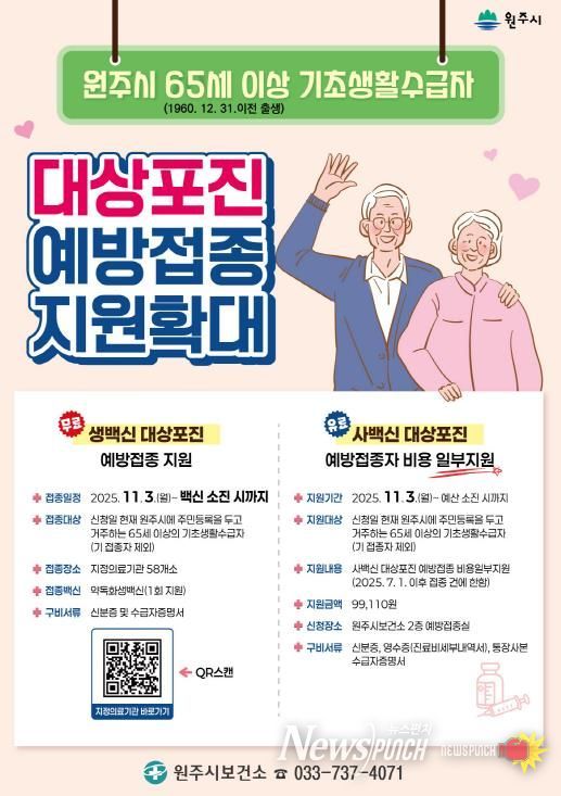 원주시 대상포진 예방접종 지원사업 안내문