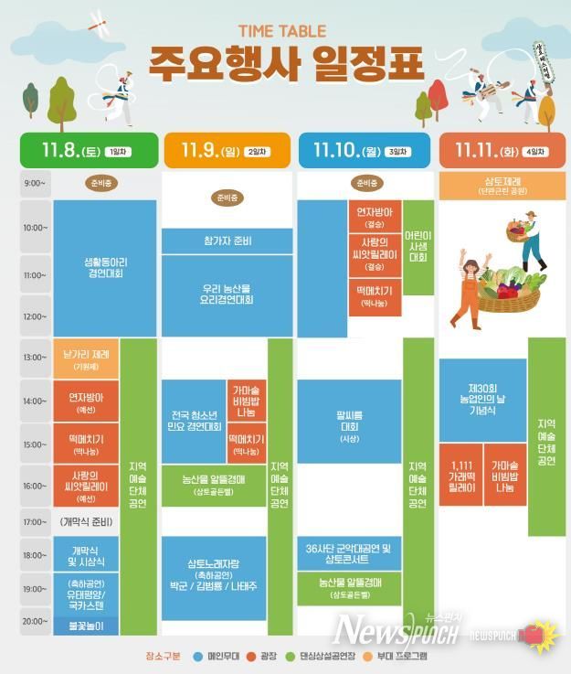 삼토페스티벌 일정표