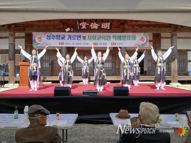 상주향교, 을사년 기로연과 학예발표회 성대히 개최