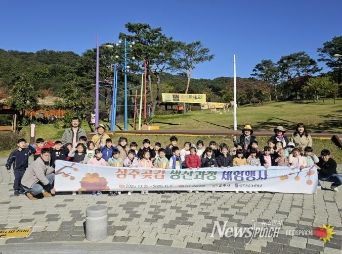 상주시‘상주곶감 만들기 체험행사’개최