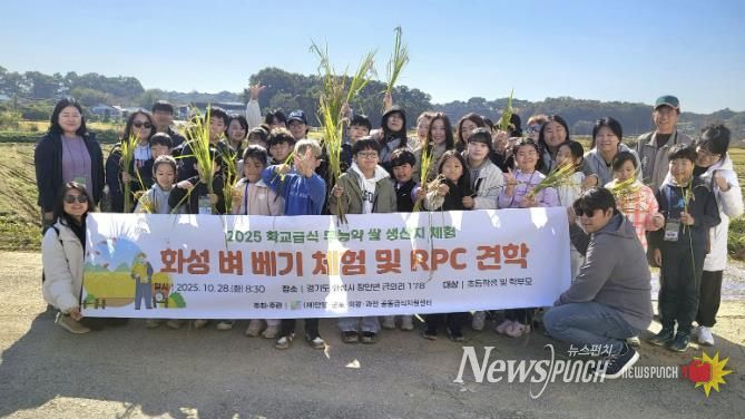 안양군포의왕과천 공동급식지원센터, 2025 친환경 벼 베기 체험행사 개최