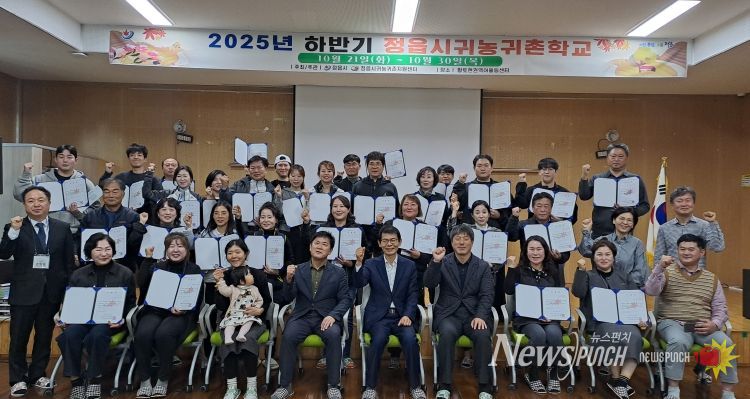 정읍시 제22기 귀농귀촌학교