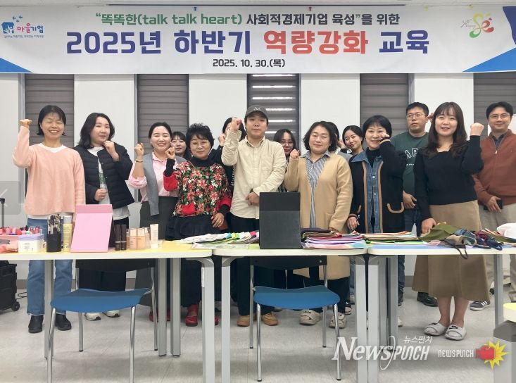 정읍시, 사회적경제기업 역량 강화 교육