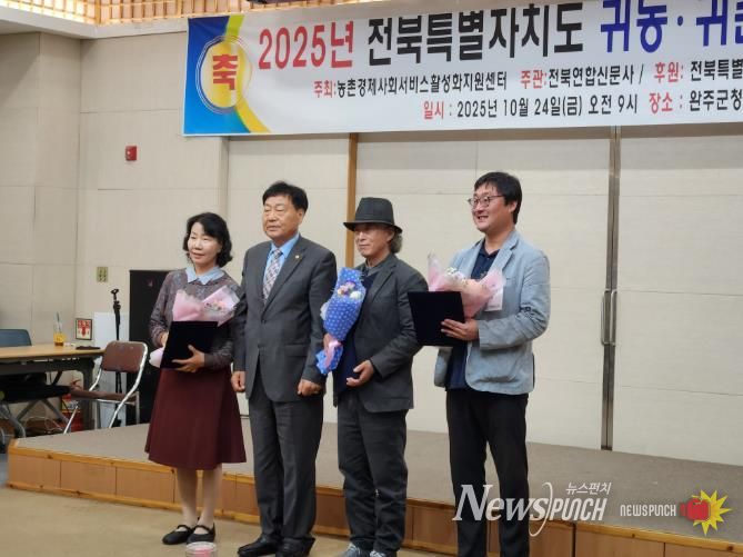 임실군 정기범 씨, 전북 귀농‧귀촌 우수사례 공모 장려상 수상