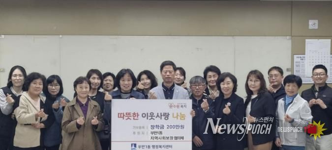 수원시 팔달구 우만1동 지역사회보장협의체, 관내 청소년에 사랑의 장학금 전달