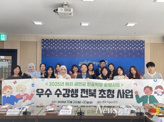 “전북은 제2의 고향이에요”새만금 한글학당 우수 수강생 초청 사업 성료