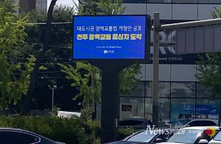전주시 LED 전자게시대 시범운영 본격화