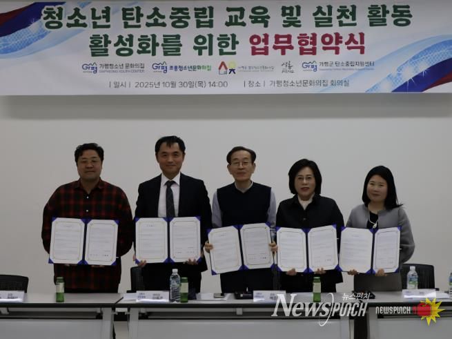 가평군 탄소중립지원센터, 탄소중립 실천 업무협약