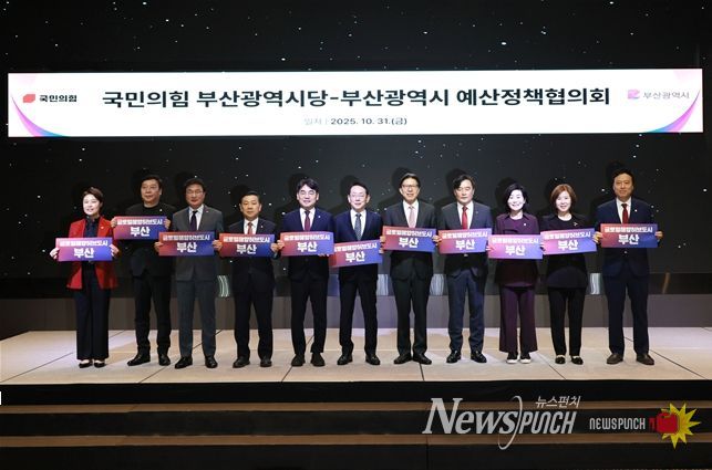 「부산시-국민의힘 부산시당과의 예산정책협의회」