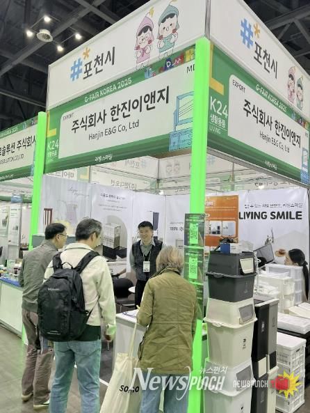 포천시, 국내 최대 종합전시회 ‘제28회 대한민국 우수상품전시회(G-FAIR KOREA 2025)’ 참가…우수 중소기업 제품 호평