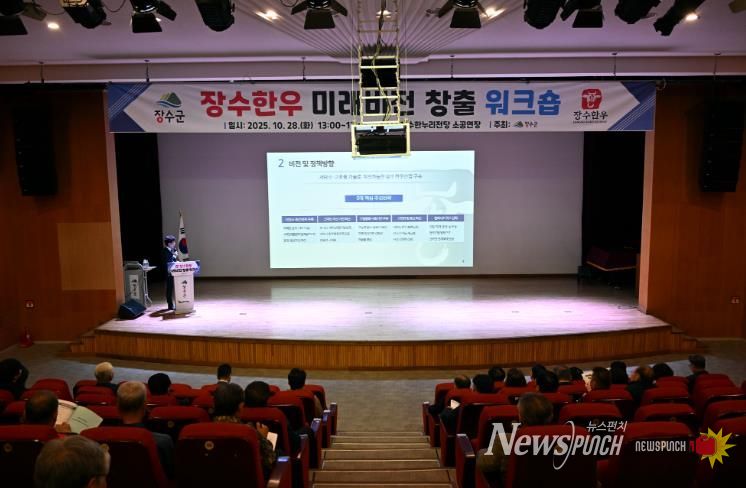 장수군, 장수한우 미래비전 창출 워크숍 개최