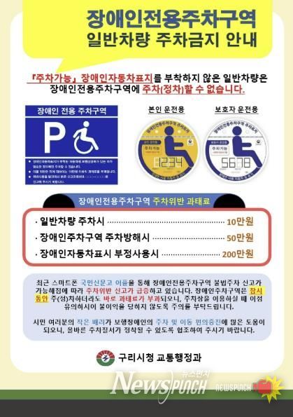 장애인전용주차구역 홍보물(앞)