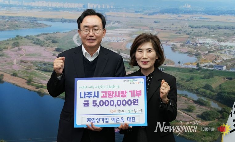 ㈜일성기업 이순옥 대표, 나주시에 고향사랑기부금 500만 원 기탁
