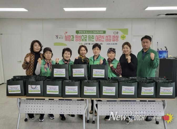 구리시 교문1동 새마을부녀회, 어르신께 전하는‘섬김 밥상’마련