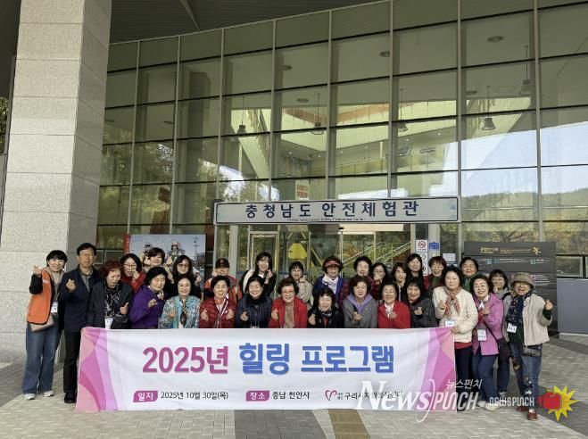 (사)구리시자원봉사센터, 2025년 힐링 프로그램 운영