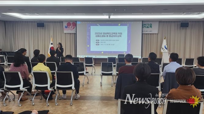 경북교육청, 전 직원 대상 심폐소생술 등 응급처치 교육 실시