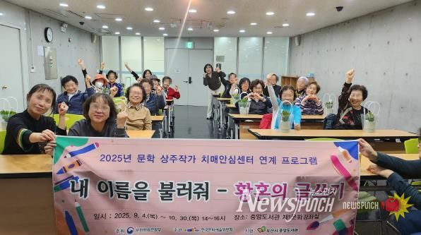 오산시치매안심센터, 치매예방 특화프로그램 ‘내 이름을 불러줘–황혼의 글쓰기’ 수료식 개최