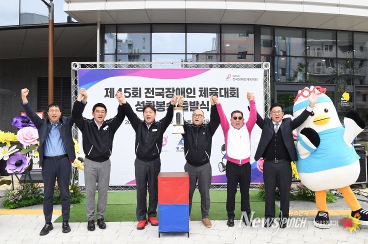제45회 전국장애인체육대회 성화,