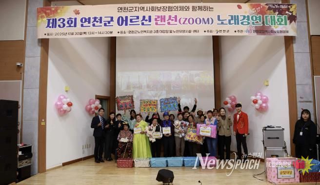 연천군지역사회보장협의체 노인분과, '제3회 연천군 어르신 랜선(ZOOM) 노래경연대회' 개최