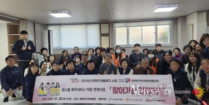 양주시 은현면지역사회보장협의체, 세 번째 찾아가는 원스톱 복지서비스 지원·연계사업 추진