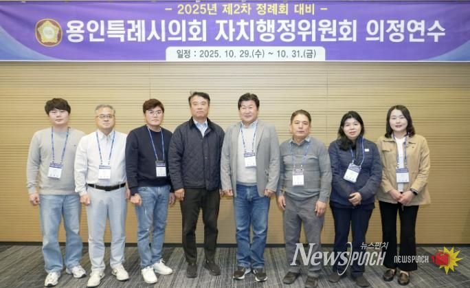 자치행정위원회 의정연수에 참석한 의원들이 기념촬영을 하고 있다.