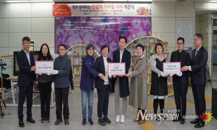 경기도의회 조미자 의원, 진접역에 경기북부 첫 지하철서재 개관... 책이 있는 일상, 진접역에서 시작