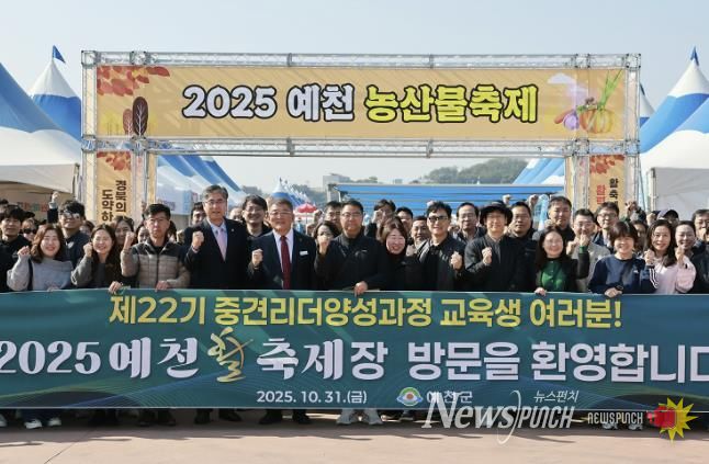 경상북도 인재개발원 중견리더 교육생, 예천 활·농산물 축제 행사장 방문