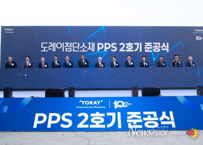 도레이첨단소재㈜ PPS-2호기 준공식 개최