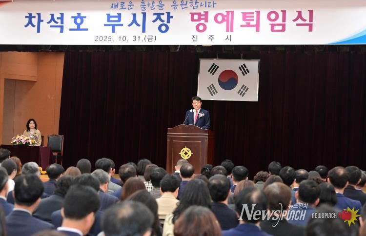 차석호 진주시 부시장, 33년 공직생활 마무리