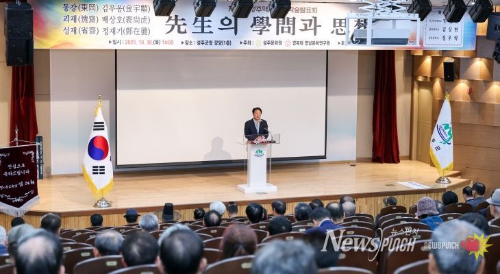 제14회 성주역사인물 학술발표회 개최