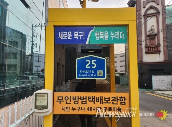 무인택배함 센서형 LED 건물번호판