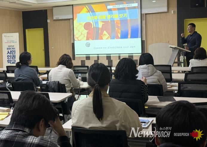 전주시, 민간위탁기관 대상 인권교육 실시