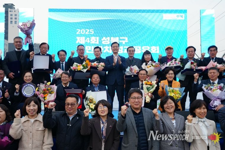 2025제4회 성북구 주민자치 성과공유회