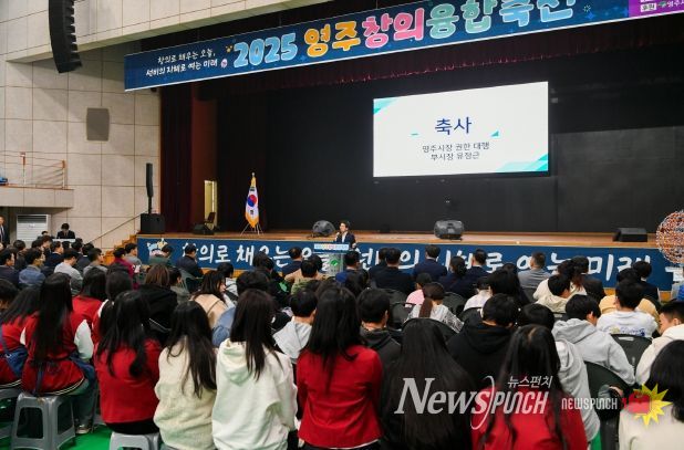 영주국민체육센터에서 창의융합축전이 진행되고 있다(유정근 영주시장 권한대행 축사)