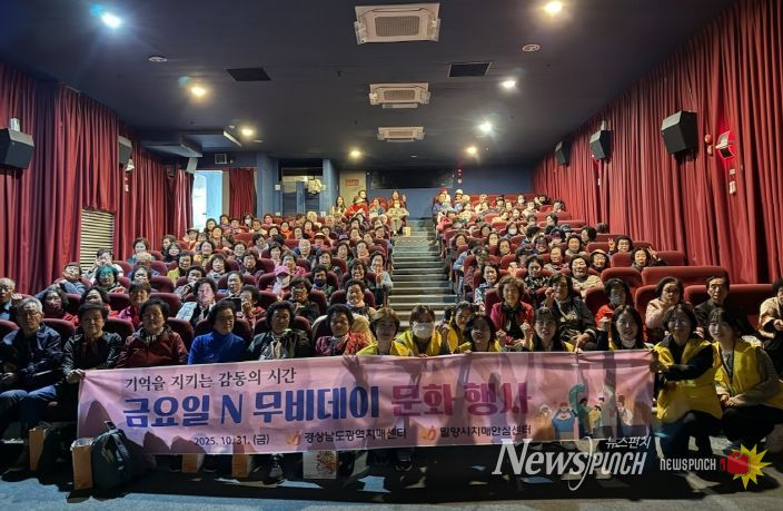 31일 밀양시네마에서 열린 금요일 N무비데이 행사에서 시민들이 치매 인식개선 영화를 관람하고 있다.