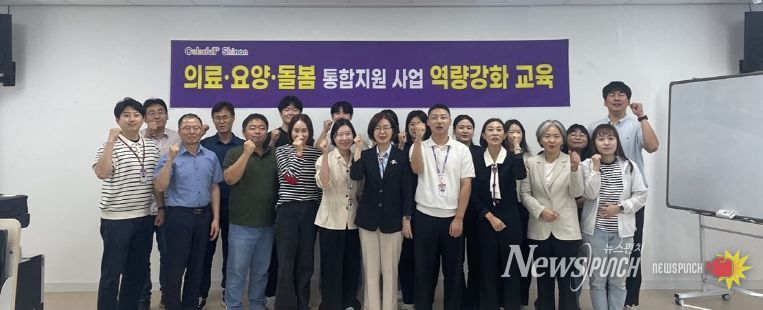 읍·면 업무 담당자를 대상으로 한 의료·요양·돌봄 통합지원 사업 역량강화 교육 개최