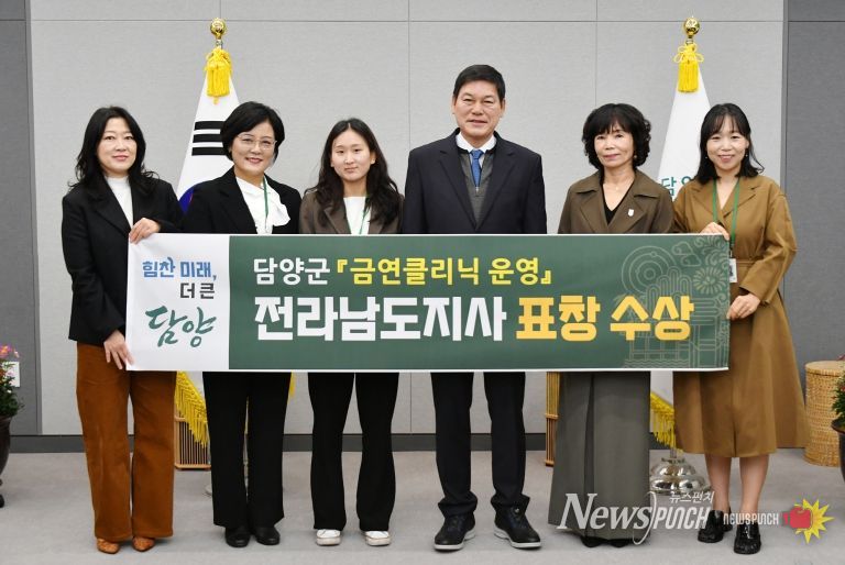 담양군, 금연상담 우수기관 선정… 전라남도지사 표창