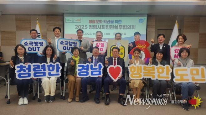 경상남도청렴사회민관실무협의회