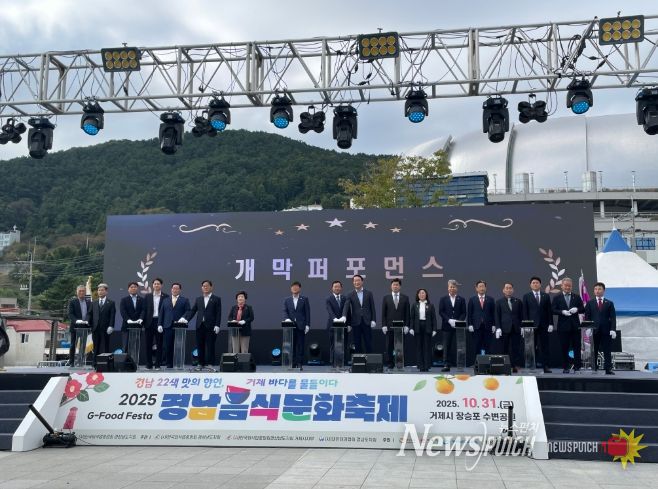 2025 경남음식문화축제