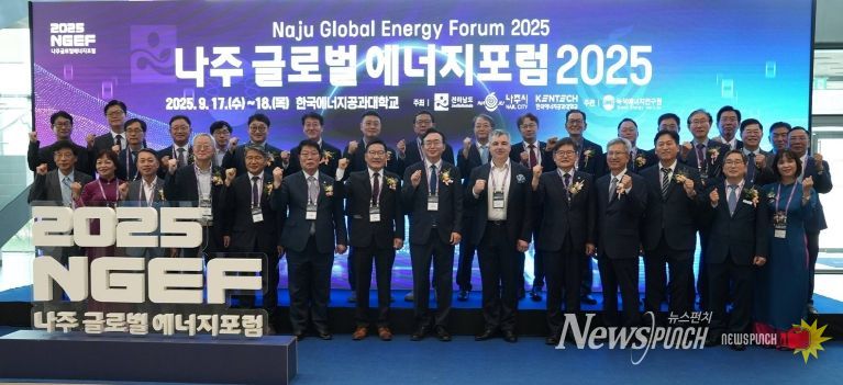 지난 9월에 개최한 ‘나주 글로벌 에너지포럼 2025’에 참석한 관계자들이 기념사진을 찍고 있는 모습.