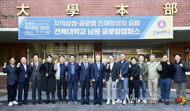 전북대 출신 언론인, 남원글로컬캠퍼스 현장 방문