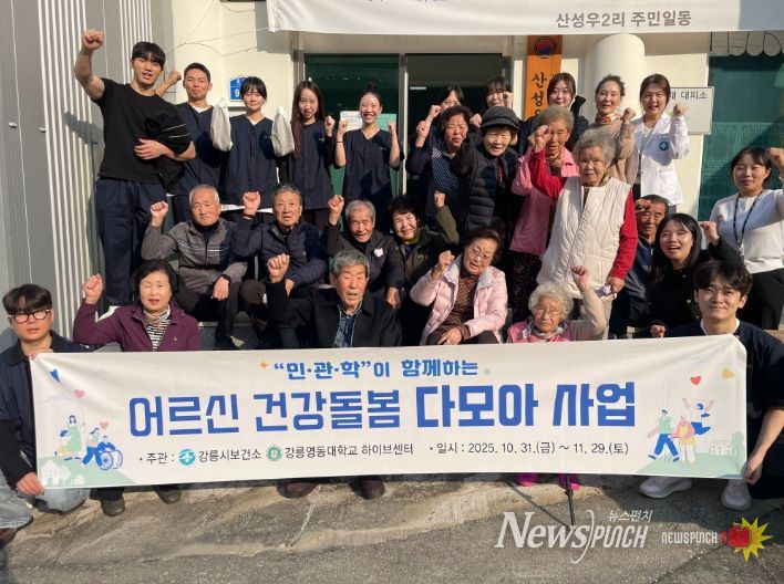 함께 돌보는 ‘어르신 건강돌봄 다모아 사업’