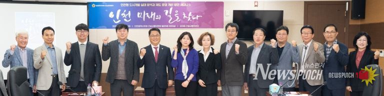 인천시의회,‘인천 미래의 길을 찾다Ⅱ’토론회 성료