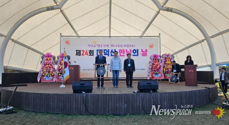 거창군 고제면, “제24회 대덕산 만남의 날” 행사 가져