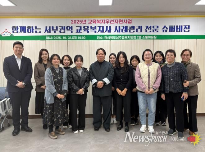 2025년 교육복지우선지원사업 함께하는 서부권역 교육복지사 전문슈퍼비전 개최