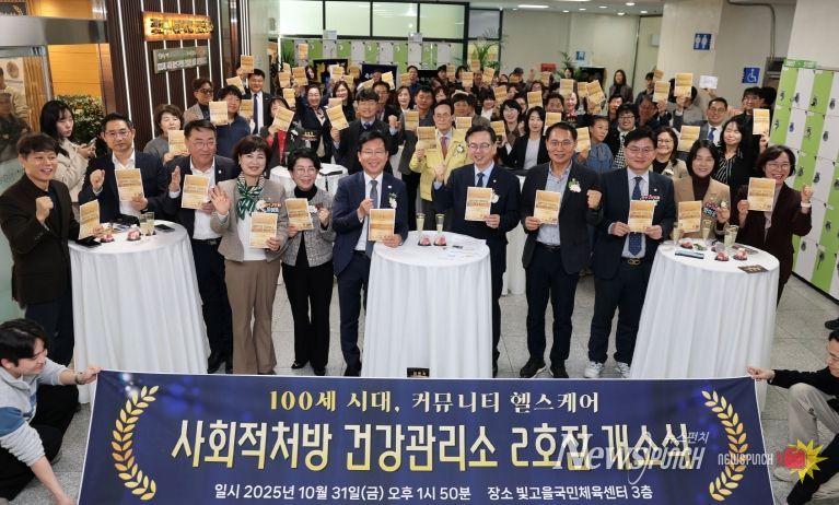 사회적처방 건강관리소 2호점 개소식